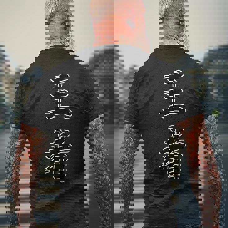 王者『ボクシング・ボクサー／格闘技・格闘家 トレーニング 練習着』スポーツ【漢字 ニ文字】毛筆 メッセージ・面白 メンズTシャツ バックプリント 高齢者への贈り物