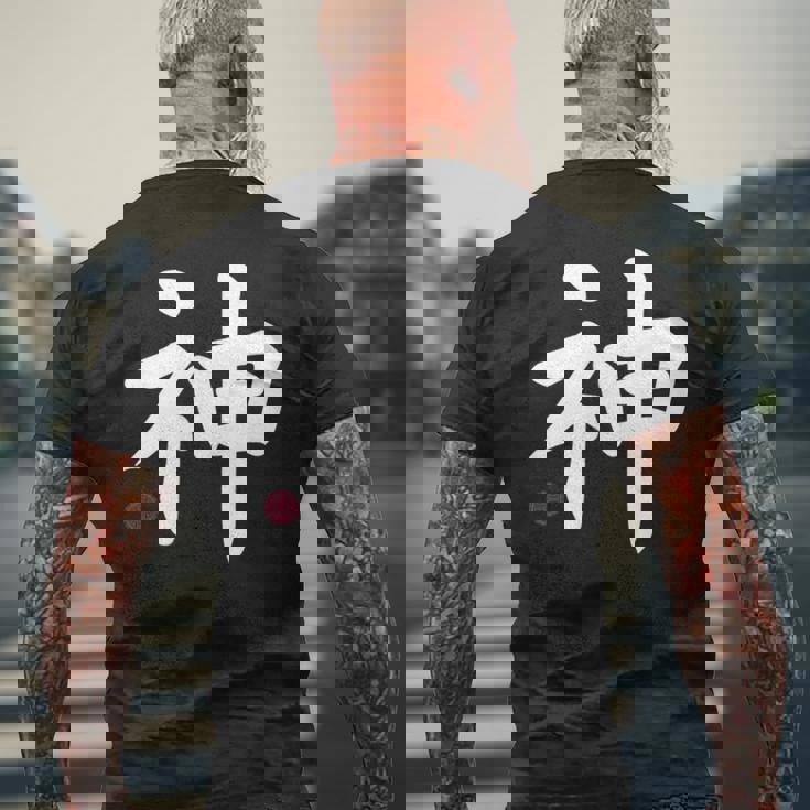 神 神 漢字 日本語 文字 日本のシンボル 表裏 メンズTシャツ バックプリント 高齢者への贈り物