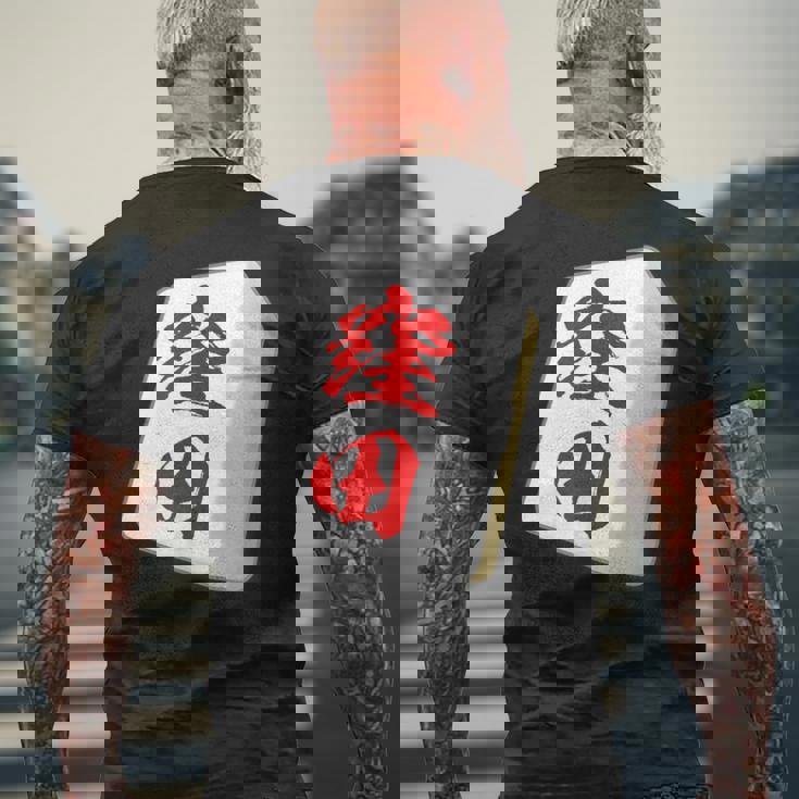 窪田 苗字 麻雀 牌 おもしろ グッズ 服 筆文字 面白いtシャツ 文字入り 面白い 文字 ネタ メンズ メンズTシャツ バックプリント 高齢者への贈り物