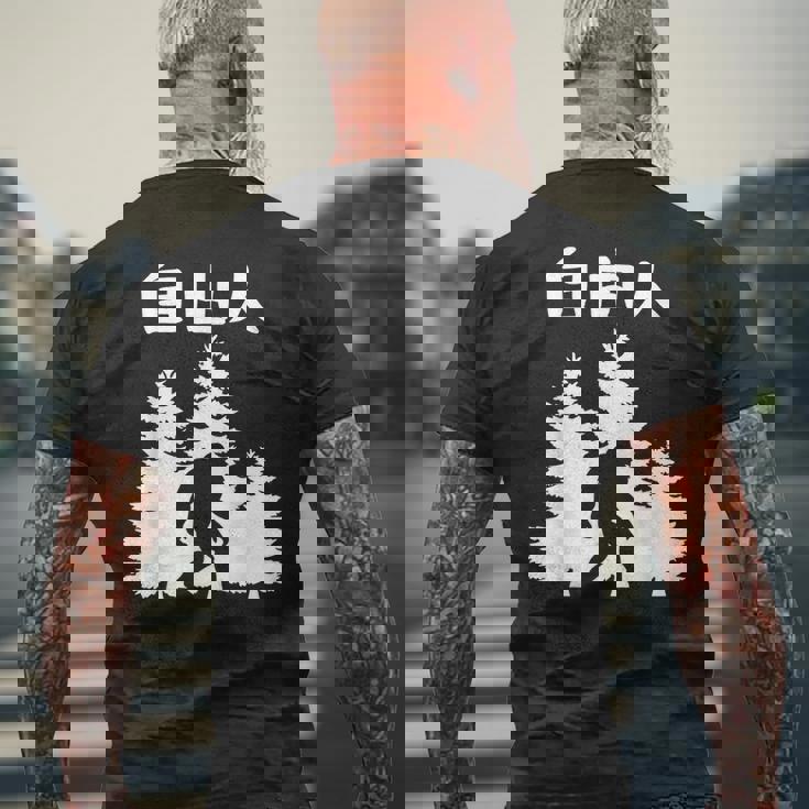 自由人 面白いtシャツ 文字入り 筆文字 メンズ おもしろ 面白い 服 オリジナル おもしろグッズ 文字 メンズTシャツ バックプリント 高齢者への贈り物