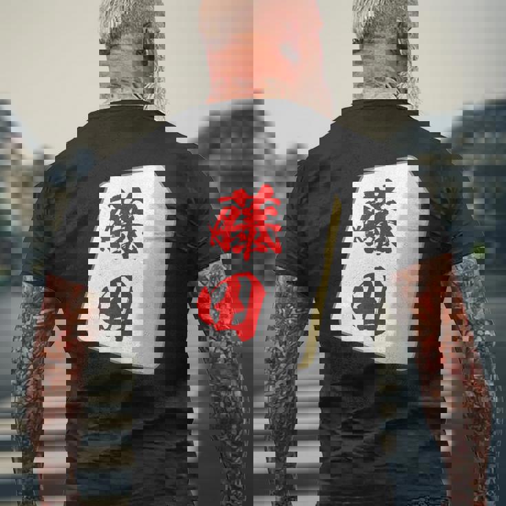 藤田 苗字 麻雀 牌 おもしろ グッズ 服 筆文字 面白いtシャツ 文字入り 面白い 文字 ネタ メンズ メンズTシャツ バックプリント 高齢者への贈り物