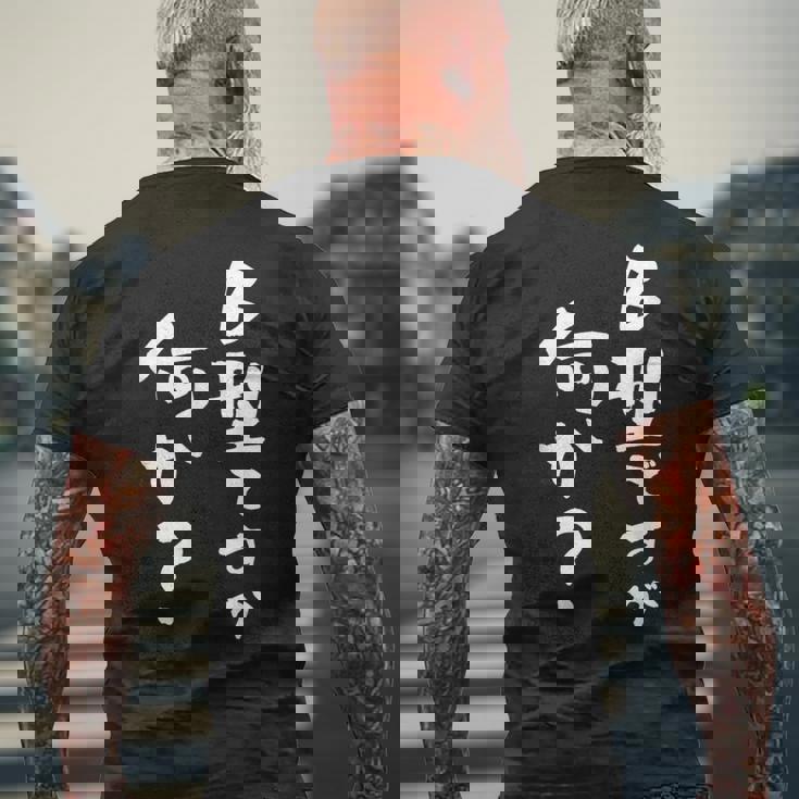 血液型 面白い 文字入り おもしろ 筆文字 面白い 服 オリジナル おもしろグッズ 文字 ネタ B型 メンズTシャツ バックプリント 高齢者への贈り物