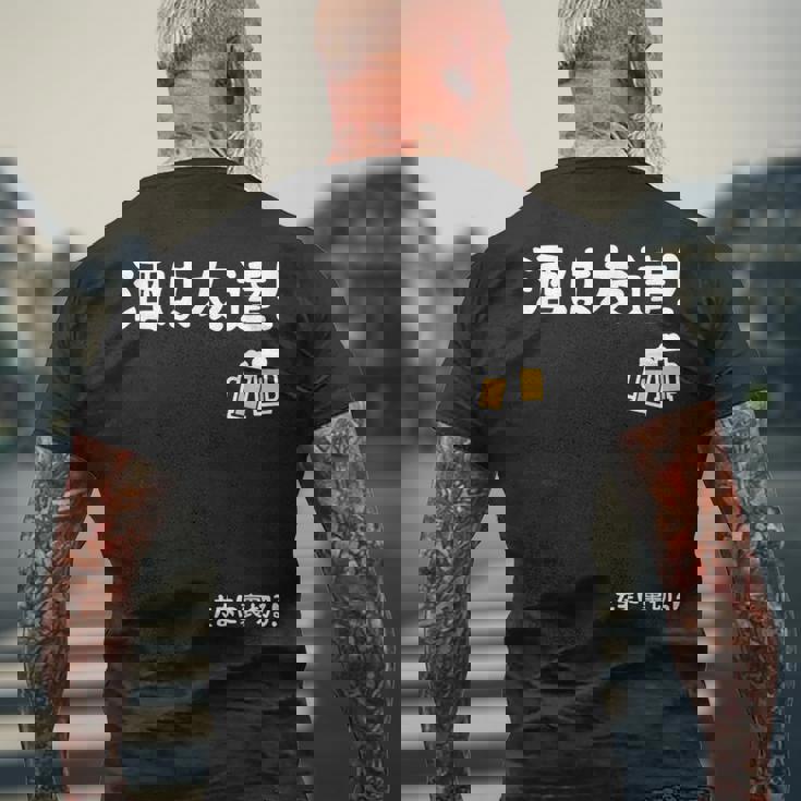 酒は友達！たまに裏切る！ ネタ お酒好き 酒飲み 酒好き ビール好き ダジャレ ジョーク 酒カス 酒呑み おもしろ メンズTシャツ バックプリント 高齢者への贈り物