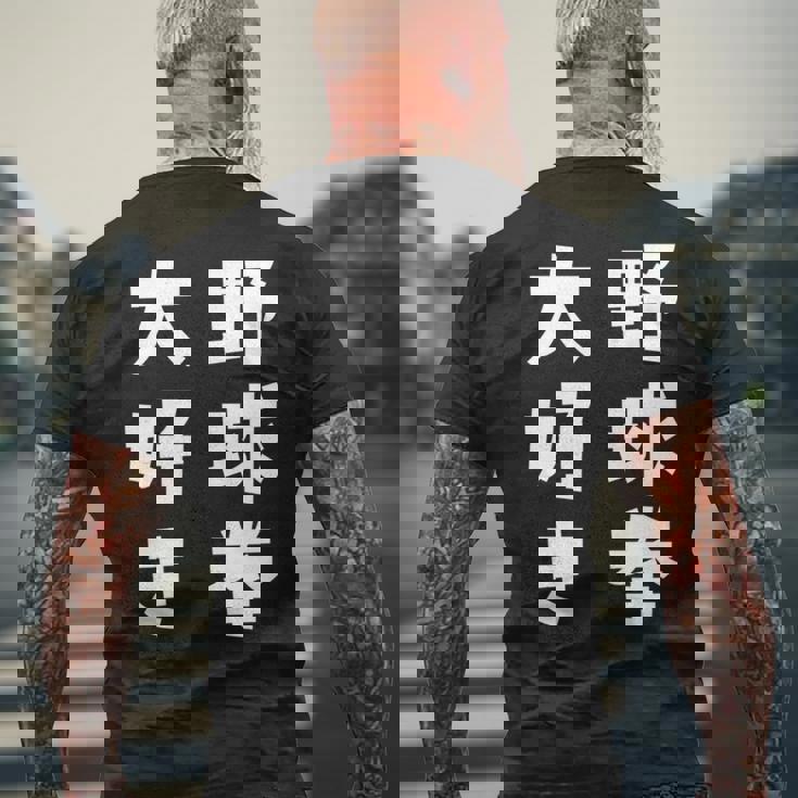 野球拳大好き おもしろ 長袖tシャツ メンズTシャツ バックプリント 高齢者への贈り物