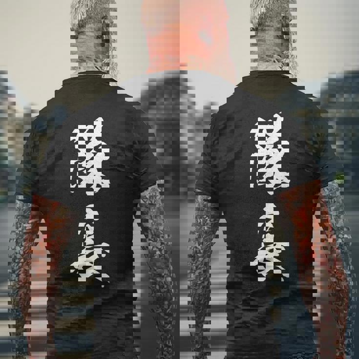 隊長 文字入り 黒 キャプテン 他カラー メンズ レディース 大きいサイズ 筆文字 メンズTシャツ バックプリント 高齢者への贈り物