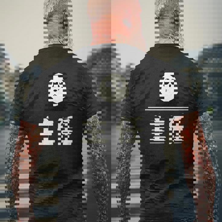 面白い 「主任」おもしろギャグ-ジョーク 漢字 主任 文字入り メンズTシャツ バックプリント 高齢者への贈り物