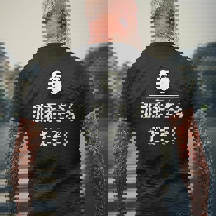 面白い 「加藤さんだぞ！」おもしろギャグ-ジョーク 漢字 加藤さんだぞ！ 文字入り メンズTシャツ バックプリント 高齢者への贈り物