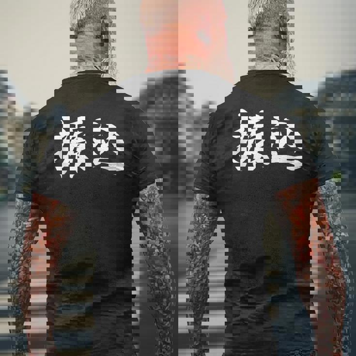 面白い 「振込」おもしろギャグ-ジョーク 漢字 振込 文字入り メンズTシャツ バックプリント 高齢者への贈り物