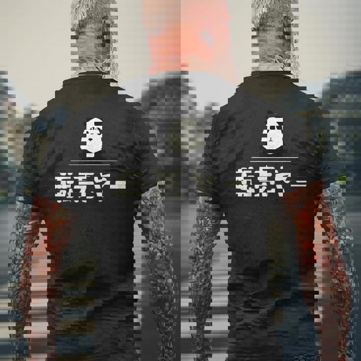 面白い 「転売ヤー」おもしろギャグ-ジョーク 漢字 てんばいやー 文字入り メンズTシャツ バックプリント 高齢者への贈り物