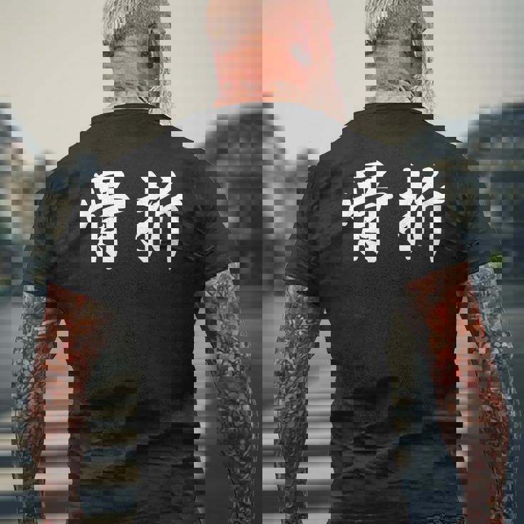 面白い 「骨折」おもしろギャグ-ジョーク 漢字 骨折 文字入り メンズTシャツ バックプリント 高齢者への贈り物