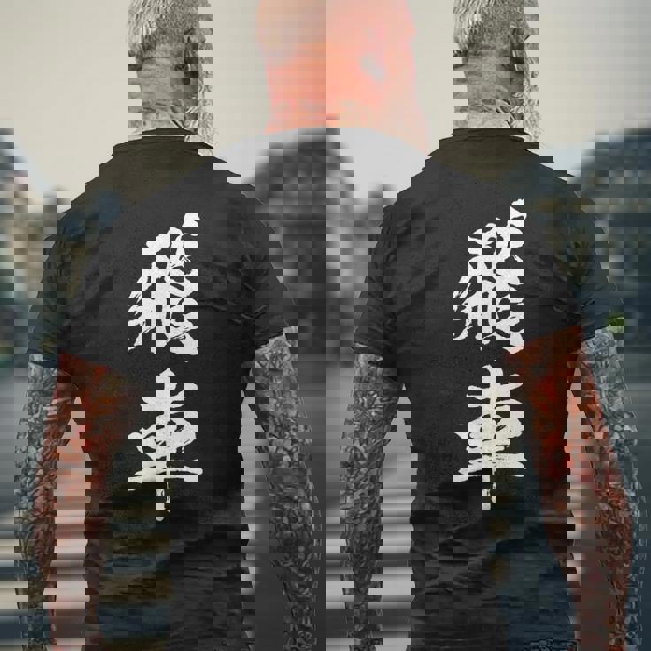 飛車 将棋 駒 おもしろ グッズ 服 筆文字 面白いtシャツ 文字入り 面白い 文字 ネタ メンズ メンズTシャツ バックプリント 高齢者への贈り物