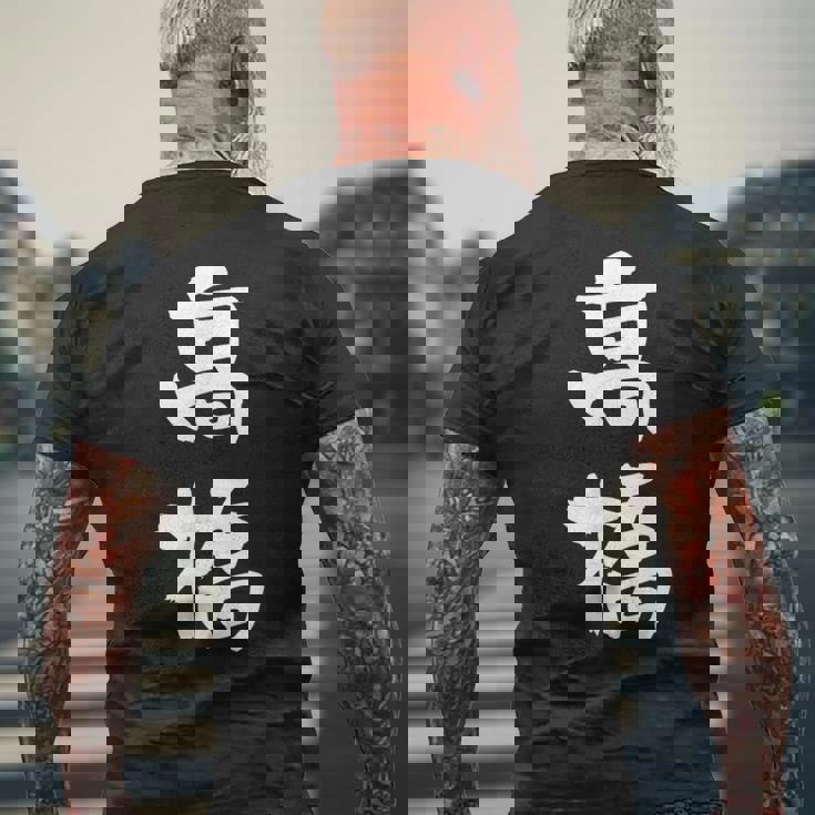 高橋 名字 名前入り 家族お揃い 面白tシャツ ギャグ ネタ ウケ狙い 贈り物 ギフト 面白い おもしろ メンズTシャツ バックプリント 高齢者への贈り物