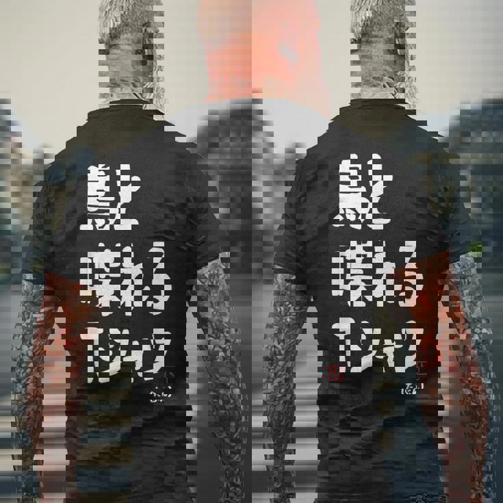 鳥と喋れる 鳥飼い インコ飼い オウム好き 愛鳥家 インコ好き 文鳥好き 鳥好き メンズTシャツ バックプリント 高齢者への贈り物