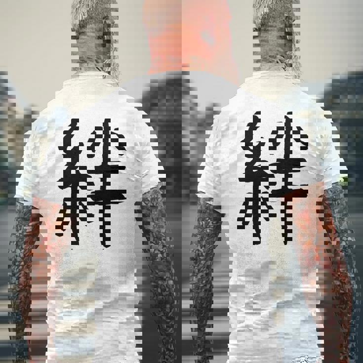 「絆」面白い デザイン 語録 ネタ おもしろ 漢字 きずな 長袖tシャツ メンズTシャツ バックプリント 高齢者への贈り物