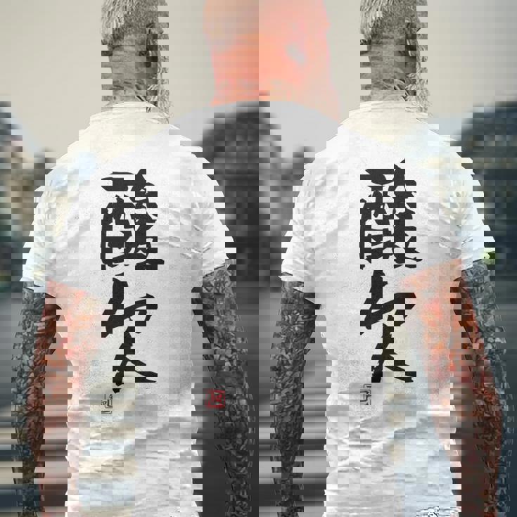 「酸欠」面白い 筆文字 ユーモア満点 背面に文字入りデザイン おもしろプリント メンズTシャツ バックプリント 高齢者への贈り物