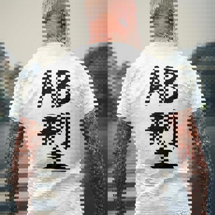 【Ab型】ギャグ ネタ ウケ狙い 贈り物 ギフト 面白い 文字 おもしろ メンズTシャツ バックプリント 高齢者への贈り物