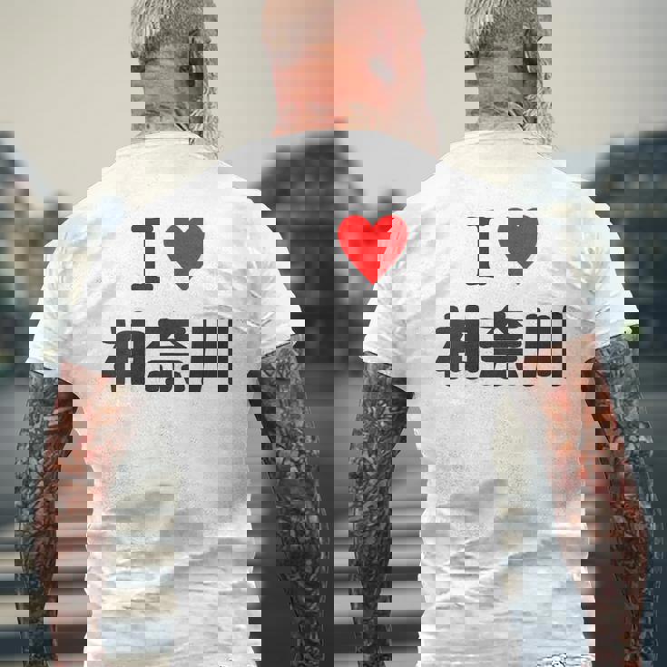 【バックプリント・背中側】アイラブ・神奈川（I Love ハート）【47都道府県】ジモtティ お土産 面白 メンズTシャツ バックプリント 高齢者への贈り物