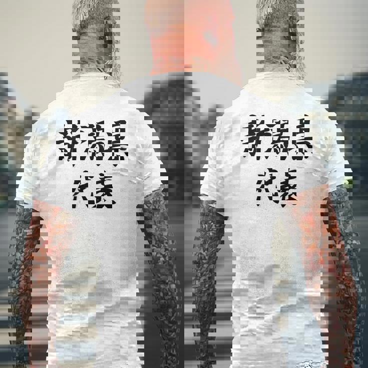 【バックプリント・背中側】新潟県代表【47都道府県】Jimo-T ジモティ 地元 面白い スポーツ お笑い メンズTシャツ バックプリント 高齢者への贈り物