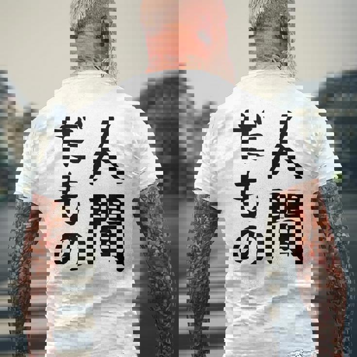 【人間だもの】面白い 文字 ギャグ ネタ ウケ狙い 笑える おもしろ ユーモア お笑い 文字入り メンズTシャツ バックプリント 高齢者への贈り物