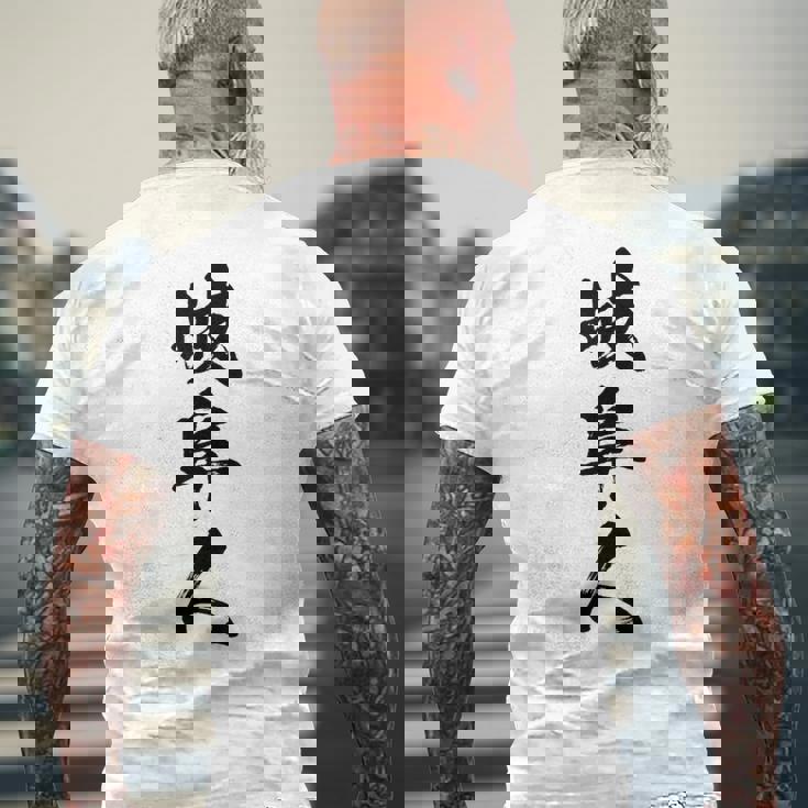 【岐阜人】県民 都道府県 地元 筆文字 毛筆 面白い 文字 おもしろ 文字入り ギャグ ネタ ウケ狙い 笑える 文字入れ メンズTシャツ バックプリント 高齢者への贈り物