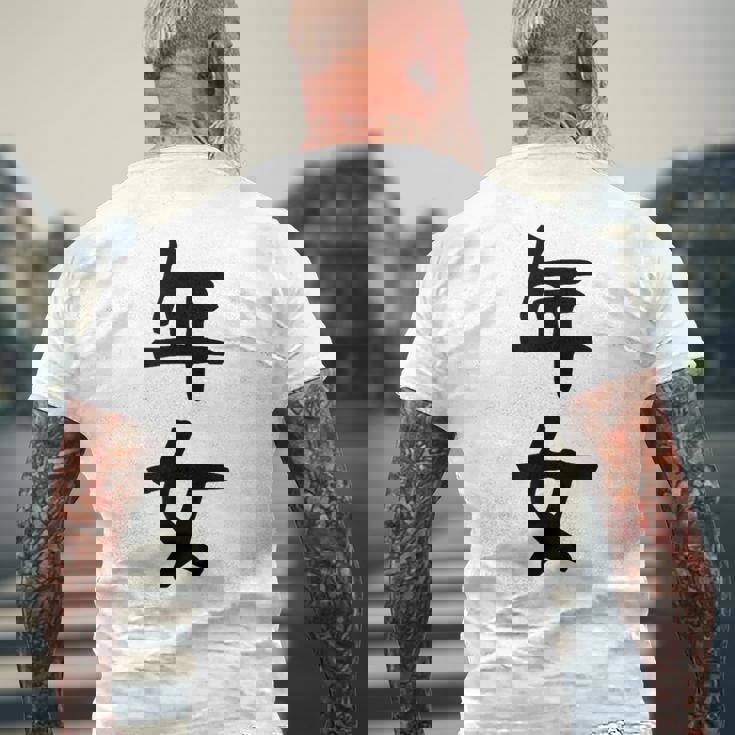 【年女】干支 子年 丑年 寅年 卯年 辰年 巳年 午年 未年 申年 酉年 戌年 亥年 文字 面白い 十二支 還暦 大還暦 メンズTシャツ バックプリント 高齢者への贈り物