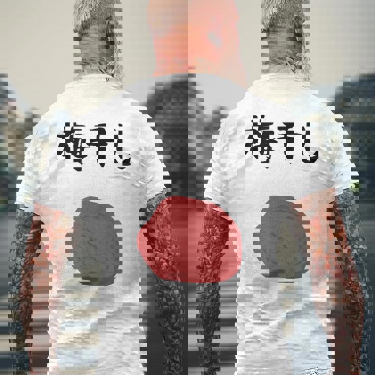 【梅干し】梅 日本 お土産 ご飯 おにぎり 可愛い 面白い カワイイ おもしろ 文字入り ネタ ウケ狙い 笑える 変な メンズTシャツ バックプリント 高齢者への贈り物