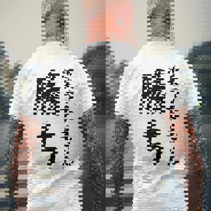 【笑ったもん勝ち】面白い 文字 ギャグ ネタ ウケ狙い ふざけ 笑える 笑いが取れる おもしろ メンズTシャツ バックプリント 高齢者への贈り物