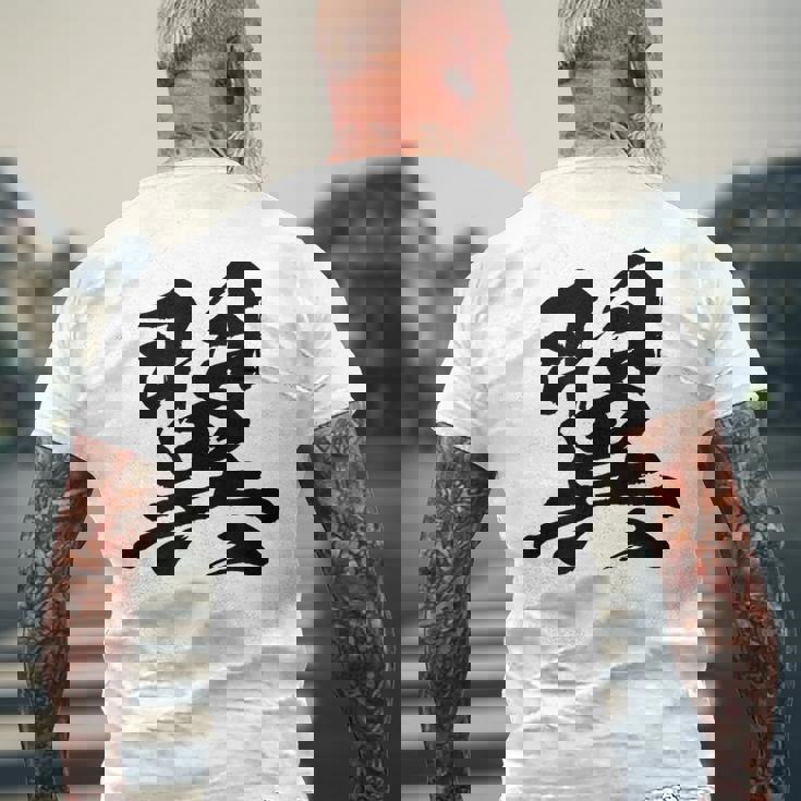 【翼】一文字 文字入り 漢字 おもしろ 面白い 日本語 毛筆 書道 筆文字 言葉 和柄 日本 かっこいい お土産 文字 メンズTシャツ バックプリント 高齢者への贈り物