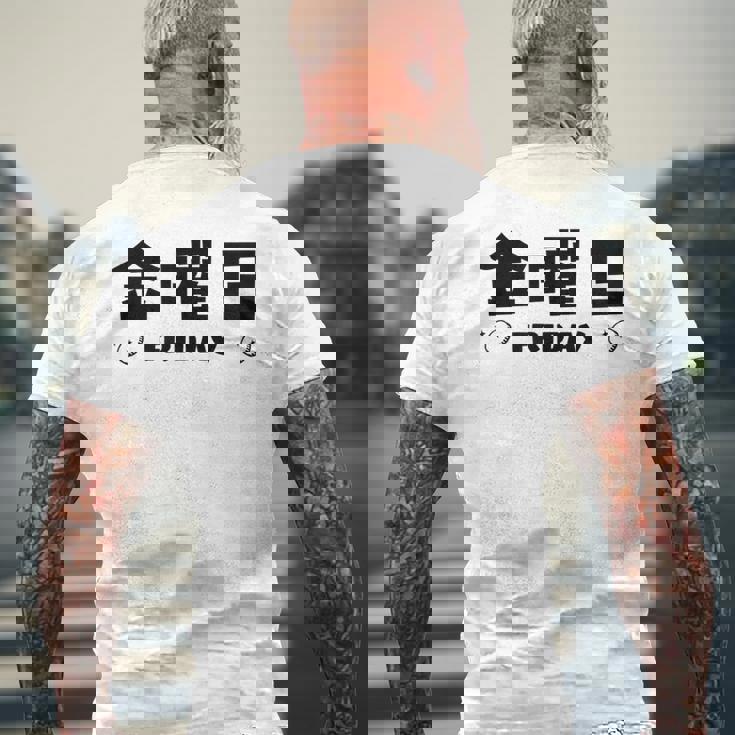 【金曜日】月 火 水 木 金 火 土 日 一週間 曜日 おもしろ かわいい メンズTシャツ バックプリント 高齢者への贈り物