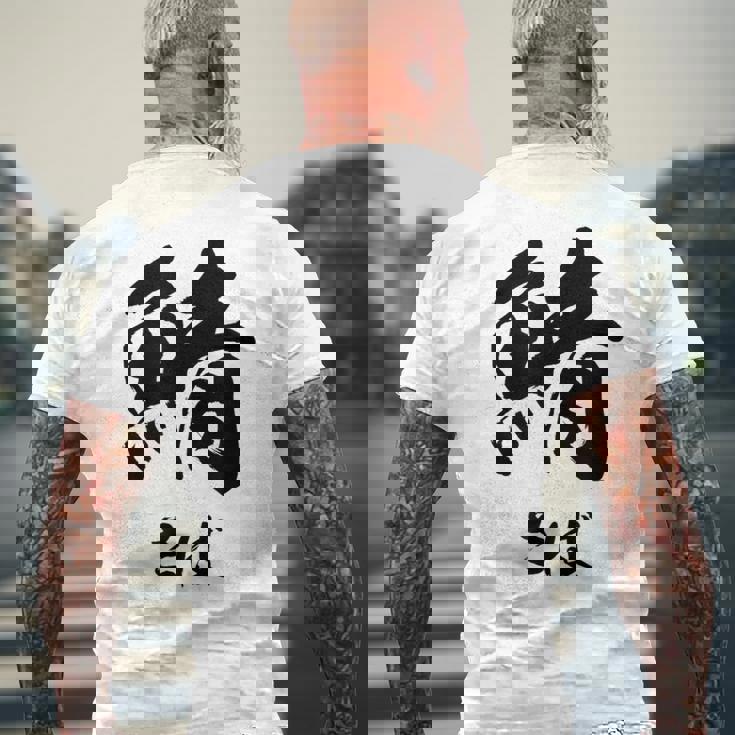 【鯖】さば 魚へん 寿司ネタ 鮨 毛筆 漢字 筆文字 魚 釣り 水産 漁師 面白い おもしろ ネタ ウケ狙い メンズTシャツ バックプリント 高齢者への贈り物