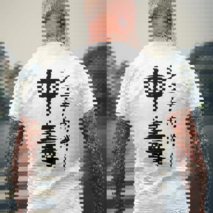 おもしろtシャツ【シュナウザー中毒】ミニチュアシュナウザー 犬 面白い 可愛い 文字 ギャグ ネタ ウケ狙い 笑える メンズTシャツ バックプリント 高齢者への贈り物