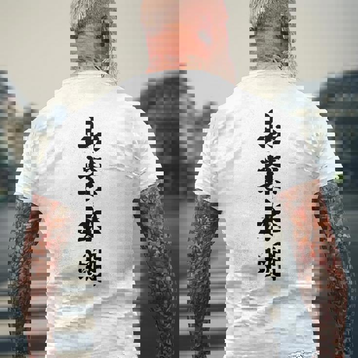 山紫水明 長袖tシャツ メンズTシャツ バックプリント 高齢者への贈り物