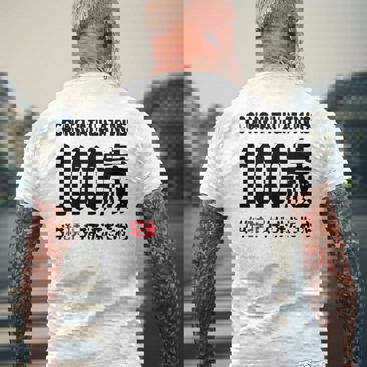 紀寿祝い １００歳 この身体１００年目 まだまだこれから 長寿祝い おもしろ 紀寿 メンズTシャツ バックプリント 高齢者への贈り物