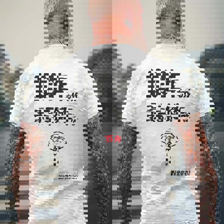 １００年ものの最高傑作です 記念 １００歳 長寿祝い ギャグ 百寿 紀寿 ツッコミ ジョーク ネタ おもしろ 誕生日 メンズTシャツ バックプリント 高齢者への贈り物