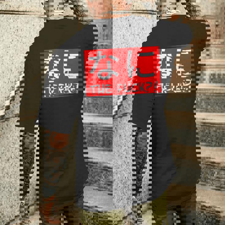 Nani 日本のひらがな なに The Fuck 大人用 メンズTシャツ バックプリント 彼への贈り物