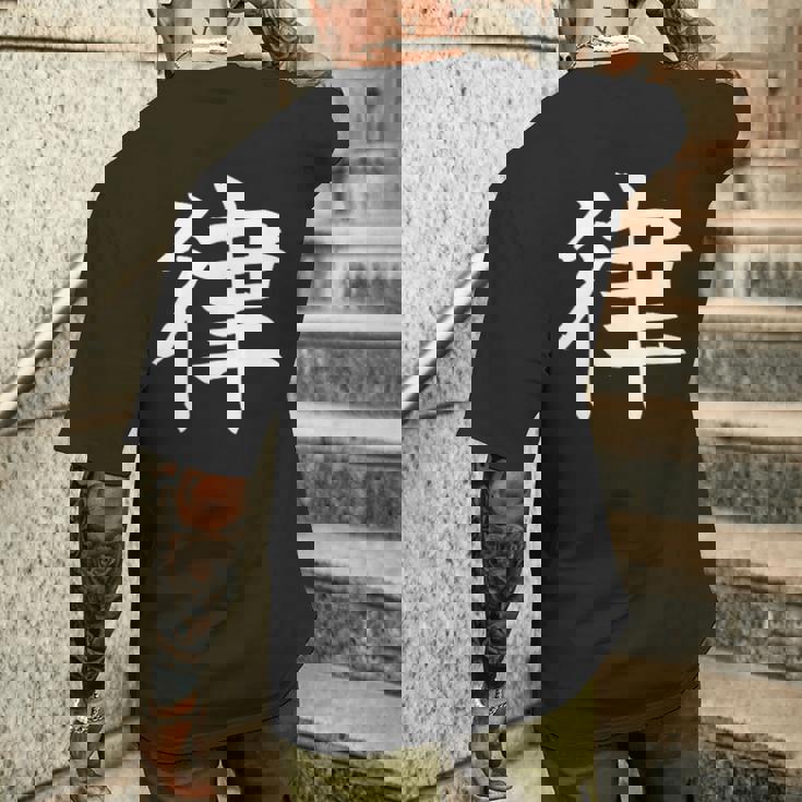 Ritsu 律 メンズTシャツ バックプリント 彼への贈り物