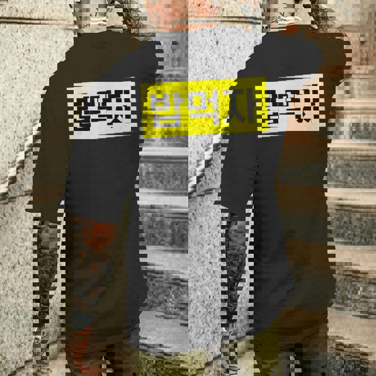 「Let's Eat Food」おもしろ韓国ハングル メンズTシャツ バックプリント 彼への贈り物