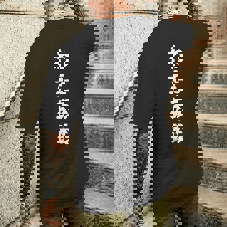 「わたあめ」おもしろtシャツ 漢字 ワタアメ 文字入り メンズTシャツ バックプリント 彼への贈り物