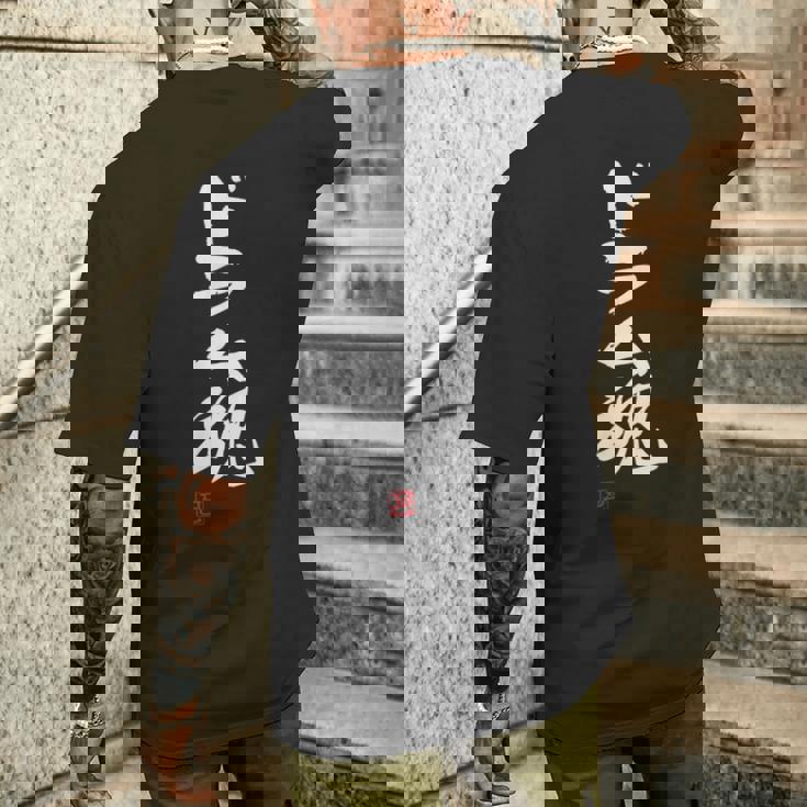 「ドラム魂」文字入り おもしろ 筆文字 面白い 服 面白い メンズTシャツ バックプリント 彼への贈り物