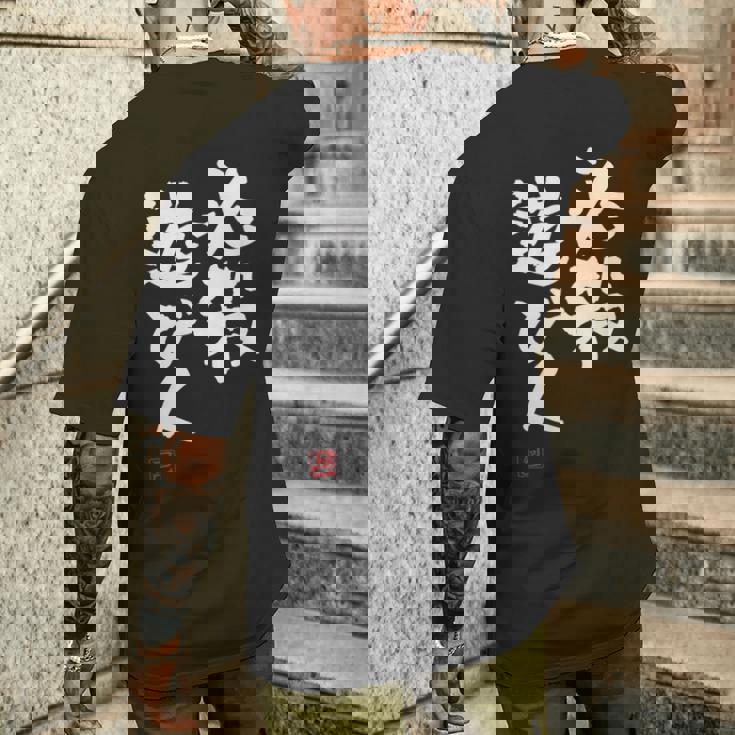 「必殺遊び人」文字入り おもしろ 筆文字 面白い 服 面白い メンズTシャツ バックプリント 彼への贈り物