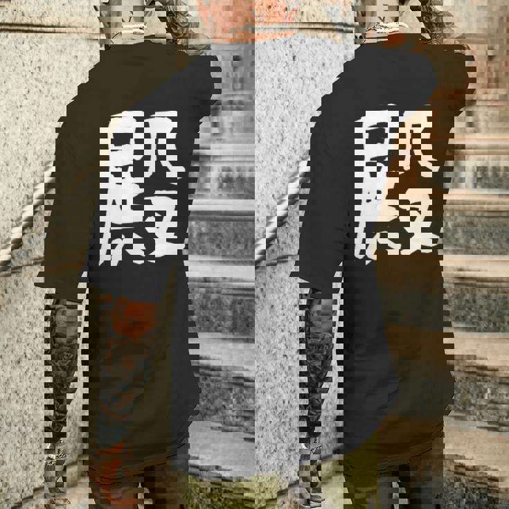 「殿」おもしろ 漢字 殿 文字入り メンズTシャツ バックプリント 彼への贈り物