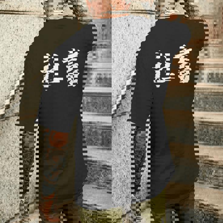 「社畜」おもしろtシャツ 漢字 社畜 文字入り メンズTシャツ バックプリント 彼への贈り物