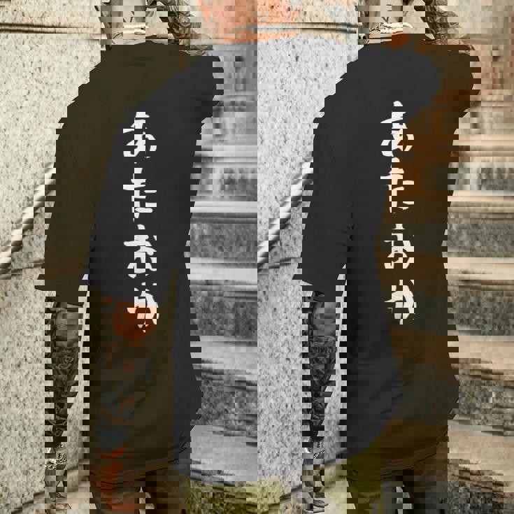 【あたおか】面白い 文字 ギャグ ネタ ウケ狙い 笑える 笑いが取れる おもしろ メンズTシャツ バックプリント 彼への贈り物