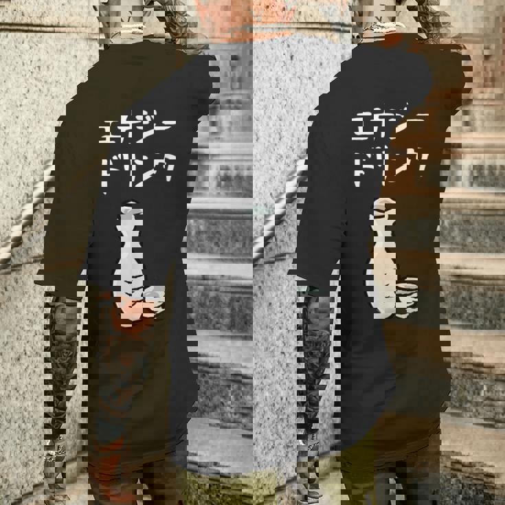 【エナジードリンク】日本酒 徳利 お酒 酒蔵 飲酒 酒好き 飲み会 エナドリ 居酒屋 パーティー おもしろ 面白い ネタ メンズTシャツ バックプリント 彼への贈り物