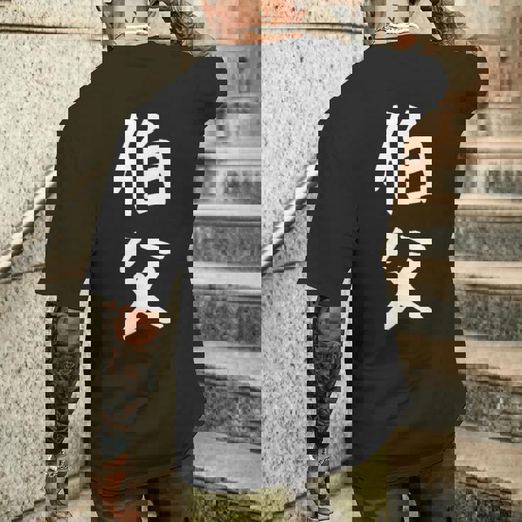 【伯父】伯父さん おじさん 家族 親戚 おもしろ 面白い ネタ ウケ狙い 笑える 家族お揃い 目立つ ふざけ 変な メンズTシャツ バックプリント 彼への贈り物