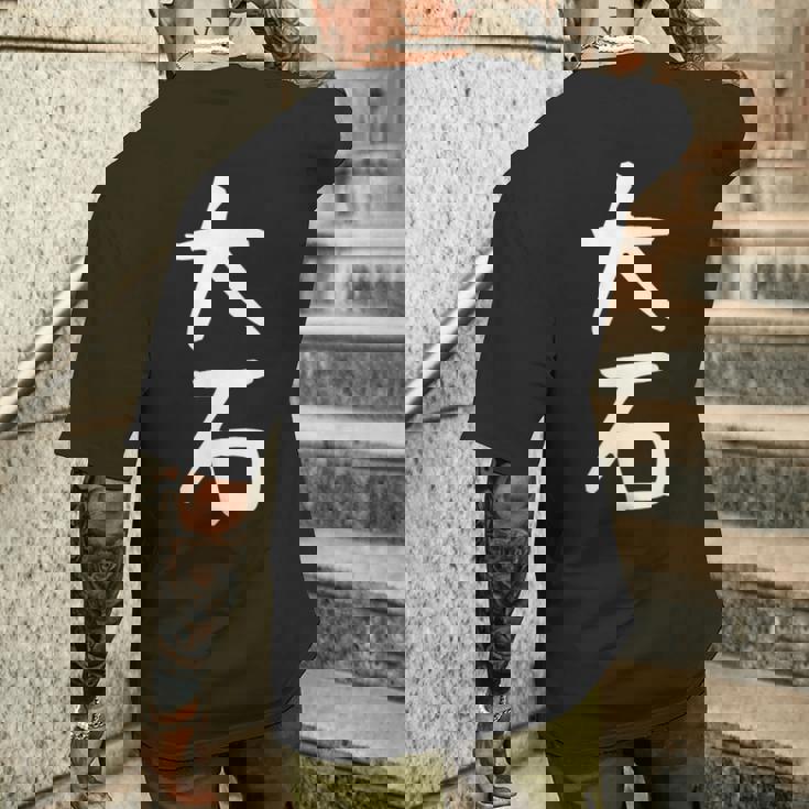 【大石】名字 家族お揃い ギャグ ネタ ウケ狙い 贈り物 ギフト 面白い おもしろ メンズTシャツ バックプリント 彼への贈り物