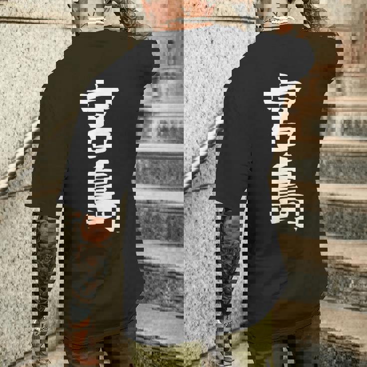 【宮島】苗字 名字 家族お揃い ギャグ ネタ ウケ狙い 面白い 名前 おもしろ メンズTシャツ バックプリント 彼への贈り物