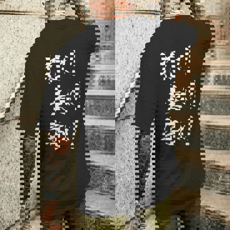 【打て 走れ 守れ】野球 応援 野球選手 野球好き 野球部 高校野球 大会 おもしろ 名言 文字 面白い ネタ ウケ狙い メンズTシャツ バックプリント 彼への贈り物