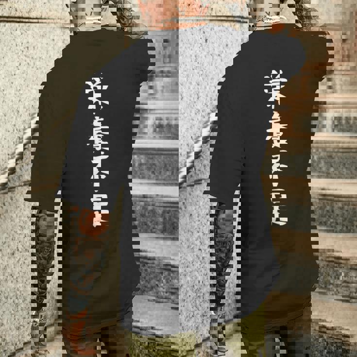 【栄養不足】ギャグ ネタ ウケ狙い 贈り物 ギフト 面白い 文字 おもしろ メンズTシャツ バックプリント 彼への贈り物