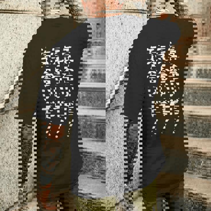 【気合いだ！気合いだ！気合いだ！】ギャグ ネタ ウケ狙い 贈り物 ギフト 面白い 文字 おもしろ メンズTシャツ バックプリント 彼への贈り物